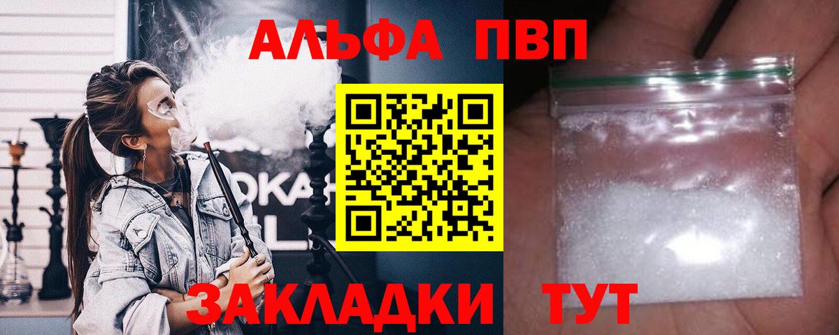 Alfa_PVP кристаллы  Alfa_PVP  Белогорск  Вход с VPN  APVP VHQ 