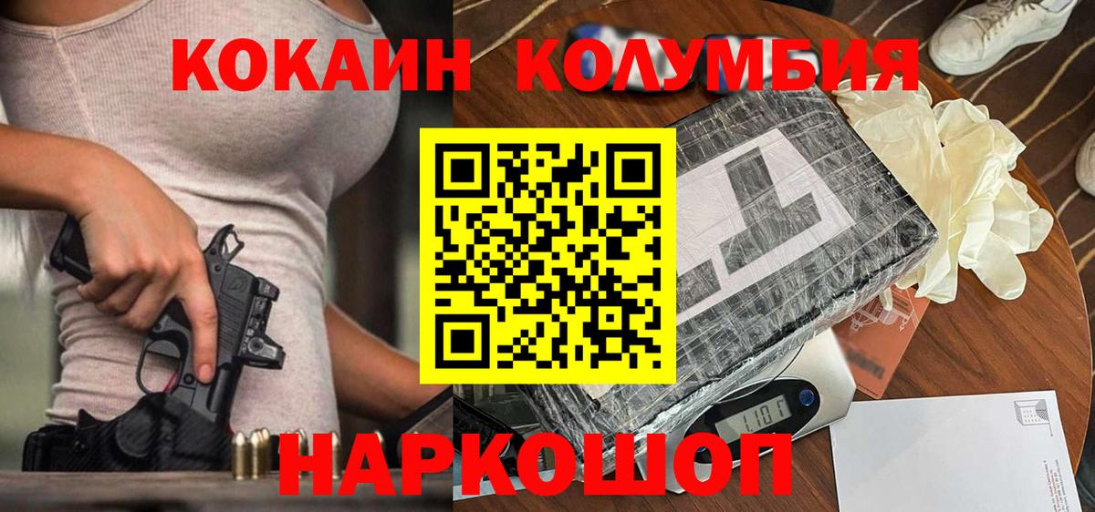 КОКАИН Боливия  Вход с VPN  COCAIN  Белогорск  COCAIN Колумбийский 