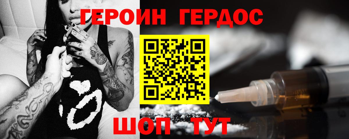 ГЕРОИН VHQ Белогорск