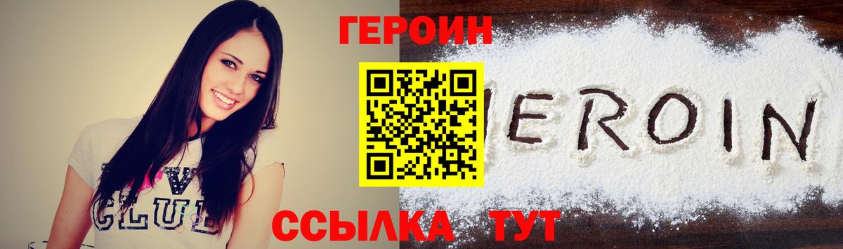 Героин  Вход с VPN  Белогорск  Героин афганец 