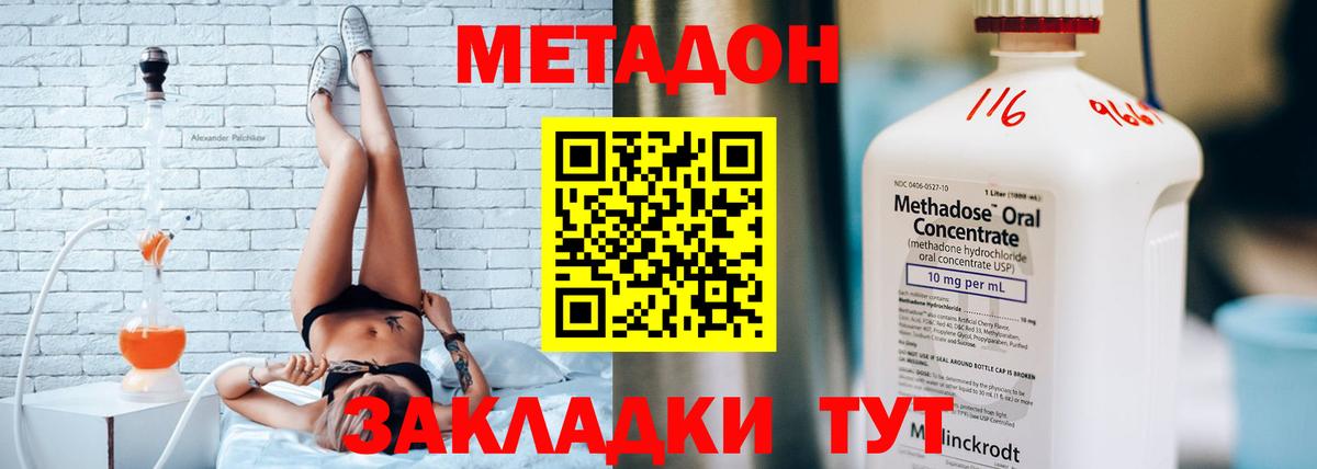 Метадон VHQ  Метадон белоснежный  Белогорск  Вход с VPN 